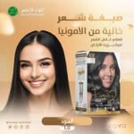 صبغة اف كوزماتيك الغنية بزيت الارغان و الخالية من الامونيا لون اسود - 2