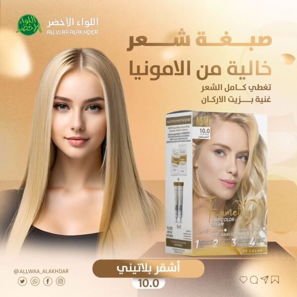 صبغة اف كوزماتيك الغنية بزيت الأرجان
