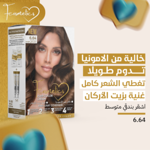 صبغة اف كوزماتيك الغنية بزيت الارغان و الخالية من الامونيا لون اشقر بندقي متوسط 6.64