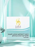 ساره بيوتي صابونه - 1