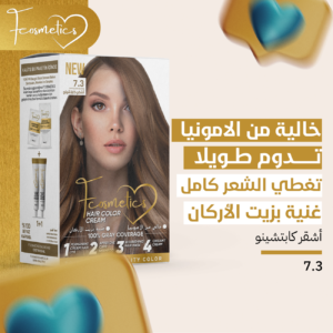 صبغة اف كوزماتيك الغنية بزيت الارغان و الخالية من الامونيا لون اشقر كابتشينو
