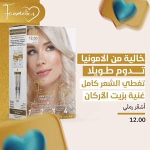 صبغة اف كوزماتيك