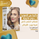 صبغة اف كوزماتيك الغنية بزيت الارغان و الخالية من الامونيا لون اشقر فاتح جداً