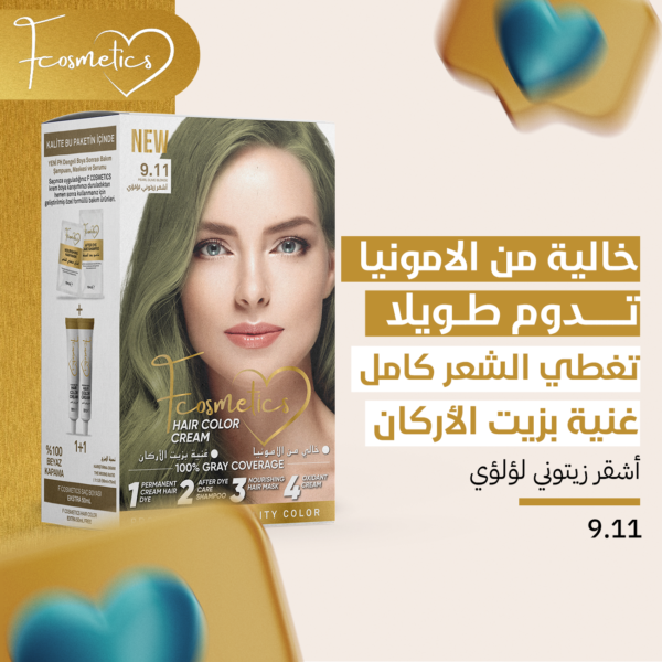 صبغة اف كوزماتيك