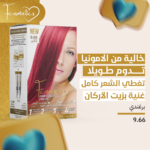 صبغة اف كوزماتيك