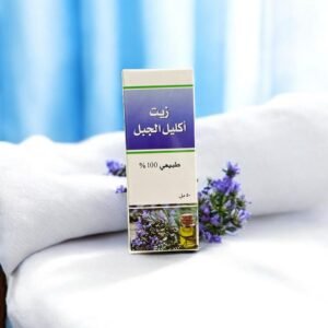 زيت اكليل الجبل - 1