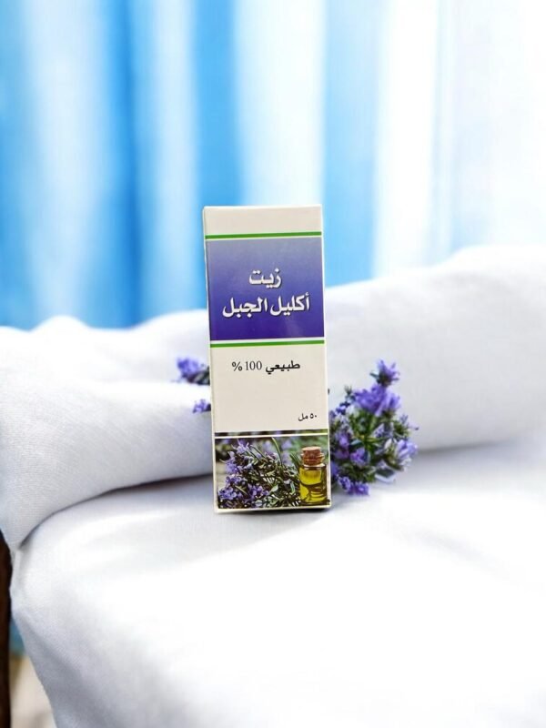 زيت اكليل الجبل - 1