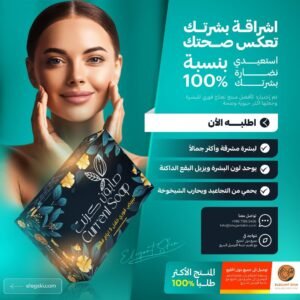 صابون كرنت للتبيض