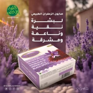 صابون الزعفران الطبيعي F COSMATIC