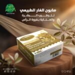 صابون الغار الطبيعي F COSMATIC