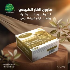 صابون الغار الطبيعي F COSMATIC