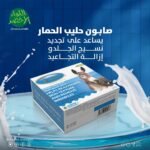 صابون حليب الحمار F COSMATIC