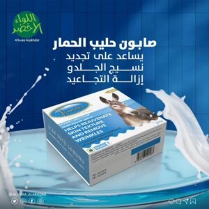 صابون حليب الحمار F COSMATIC