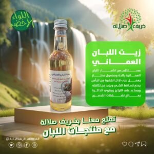 زيت اللبان العماني - 1
