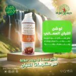 Omani Hojri Frankincense Lotion