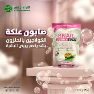صابون علكة الكولاجين