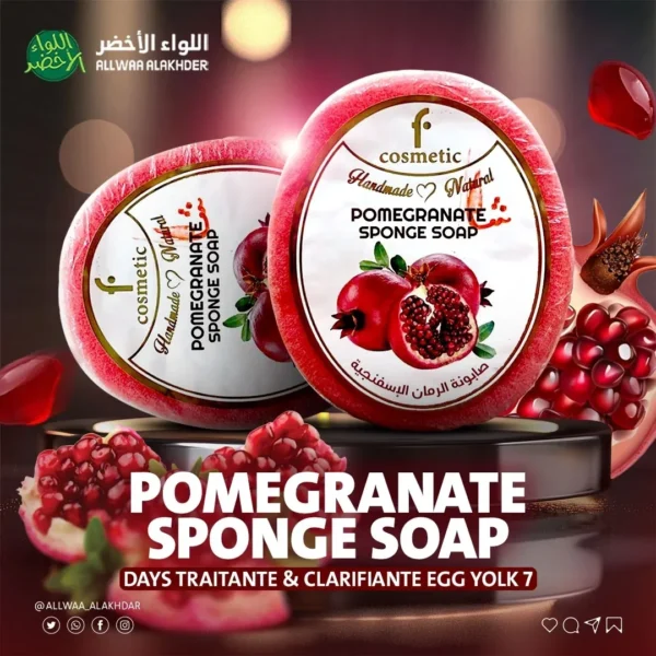 صابونة الرمان الاسفنجية F COSMATIC - 1