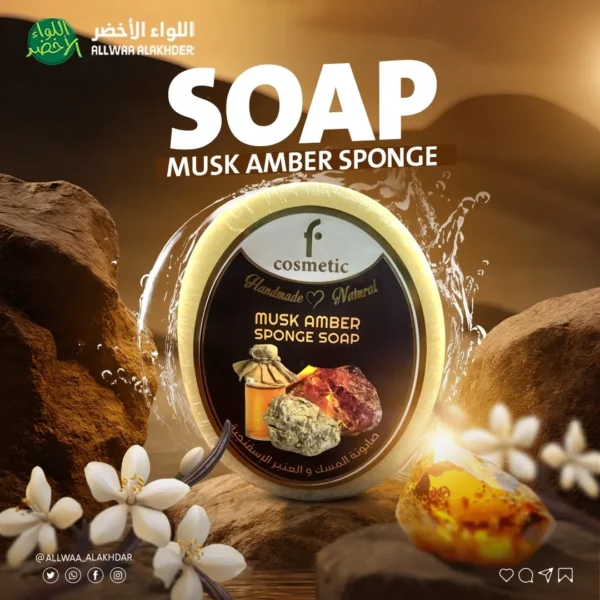 صابونة المسك والعنبر الإسفنجية من F COSMATIC - 1