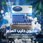 صابون حليب الماعز F COSMATIC