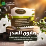 F COSMATIC Natural Sidr Soap