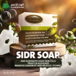 صابون السدر الطبيعي F COSMATIC - 1
