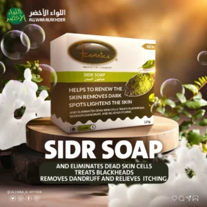 صابون السدر الطبيعي F COSMATIC - 1