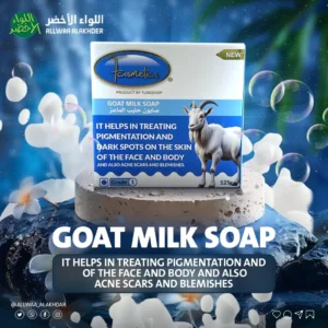 صابون حليب الماعز F COSMATIC - 1