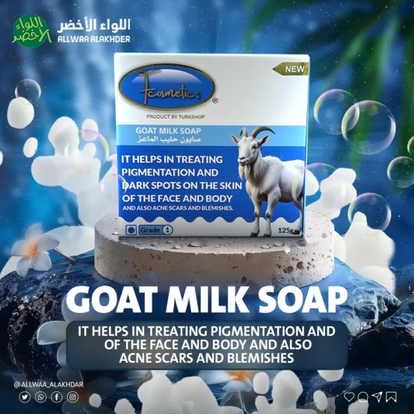 صابون حليب الماعز F COSMATIC - 1