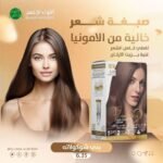 صبغة اف كوزماتيك الغنية بزيت الارغان و الخالية من الامونيا لون بني شكولاتة - 1
