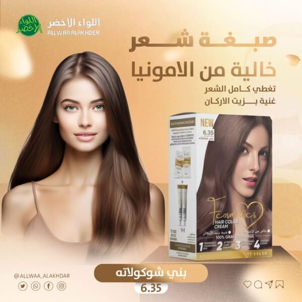 صبغة اف كوزماتيك الغنية بزيت الارغان و الخالية من الامونيا لون بني شكولاتة - 1