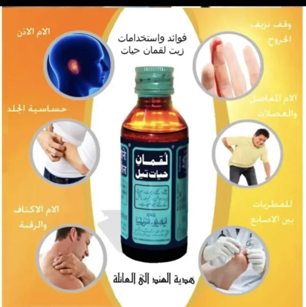 زيت لقمان إي - 1