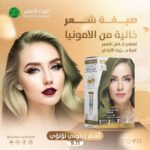 صبغة اف كوزماتيك - 2