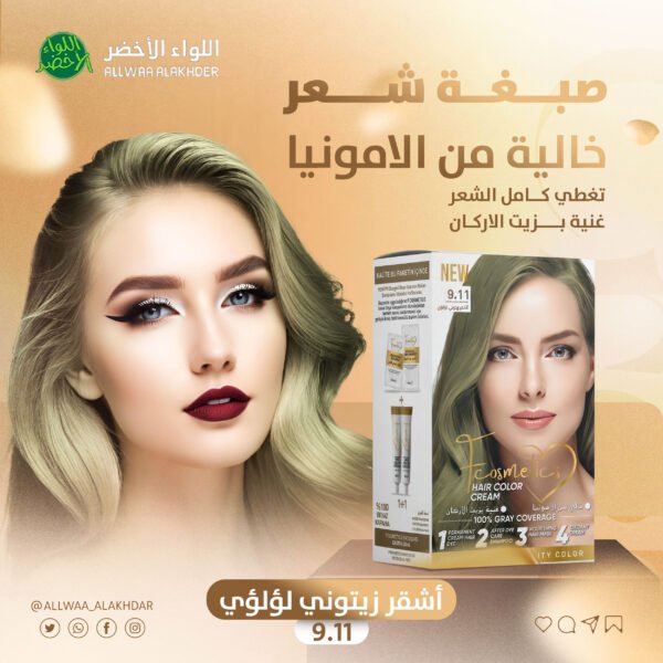 صبغة اف كوزماتيك - 2