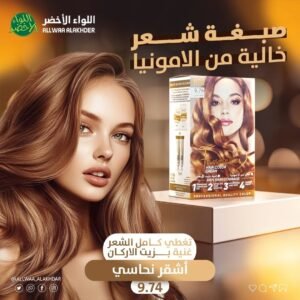 صبغة اف كوزماتيك الغنية بزيت الارغان و الخالية من الامونيا لون اشقر نحاسي 9.74