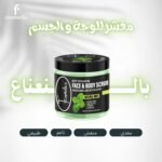 سكراب النعناع للوجة والجسم - 2