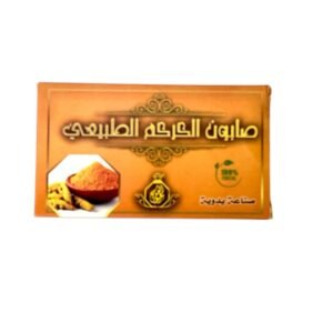 صابون الكركم الطبيعي