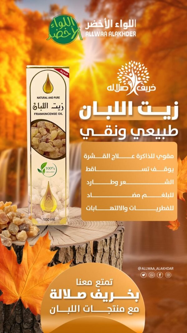 Omani Hojari Frankincense Oil 100ml Luxurious natural care for skin and hair