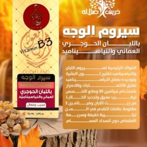 Omani Hojari Frankincense + Vitamin B3 Facial Serum Brightens and Evens Skin Tone (2)