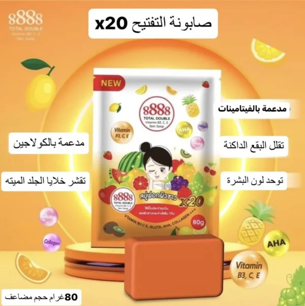 صابونة 888 للتفتيح - 2