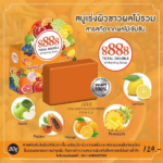 8888 صابونة التفتيح - 2