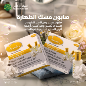 صابون مسك الطهارة F COSMATIC