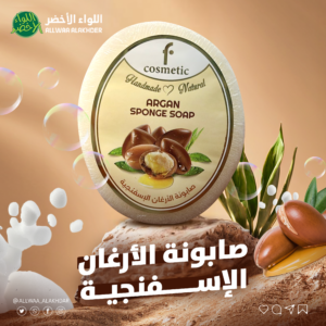 صابونة الارغان الاسفنجية F COSMATIC