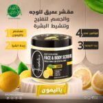Lemon Scrub for Face and Body