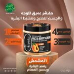 Apricot Face and Body Scrub