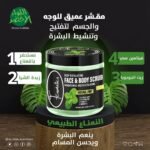 Mint Face and Body Scrub