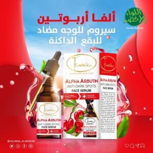 سيروم الفا اربوتين f cosmatics
