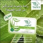 صابونة الطاووس بالألوفيرا