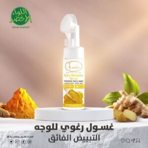 غسول رغوي بالكركم من F Cosmetics