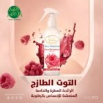 F Cosmetics Fresh Berry Water Air Freshener