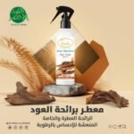F Cosmetics Oud Water Air Freshener